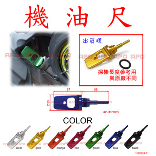 APO~C7-7~臺製長提把型機油螺絲/新勁戰/BWSR/GTR/彪虎/XHOT/ELITE300/G6/RACING