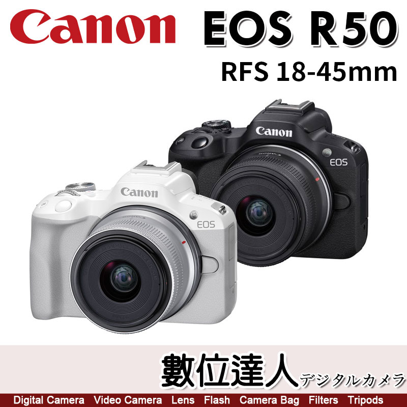 註冊送2000禮券 4/1-5/31【數位達人】公司貨 Canon EOS R50 + RFS 18-45mm