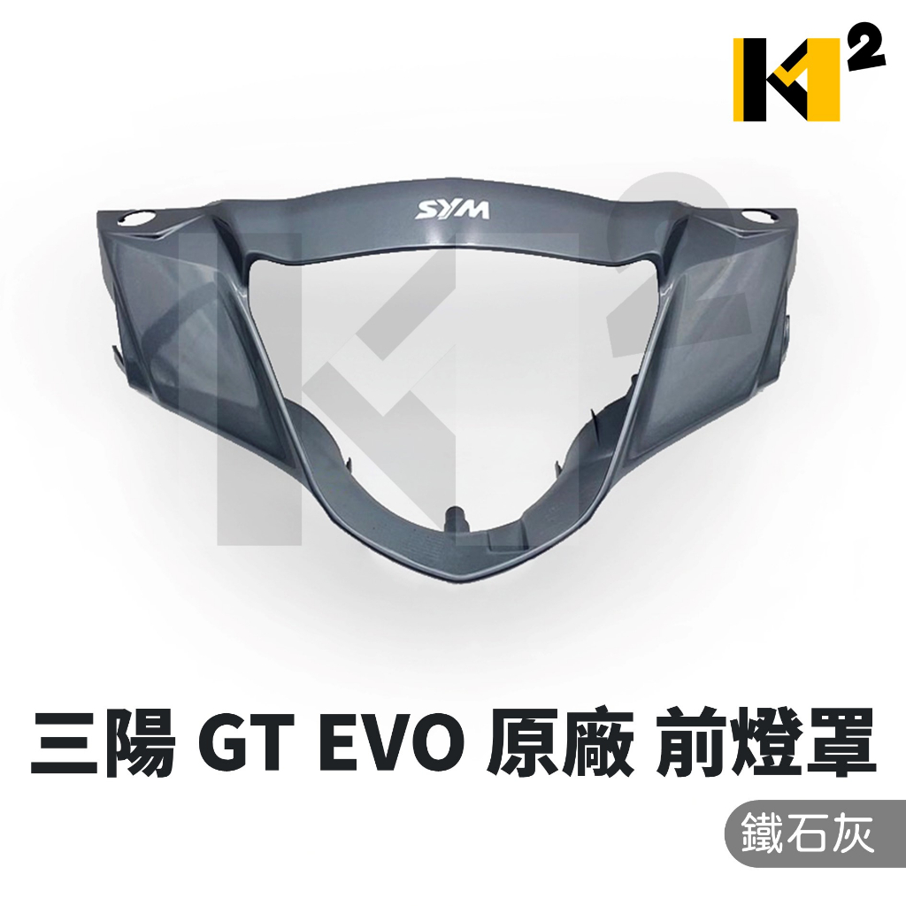 材料王⭐三陽 GT125EVO GT EVO F8A 原廠 把手前蓋 前燈罩 手柄前蓋