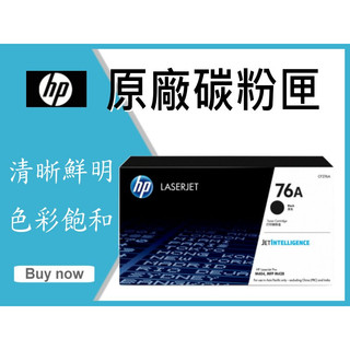 HP 原廠碳粉匣 CF276A (76A) 適用:M404dn/M404dw/M404n/M428 另售副廠
