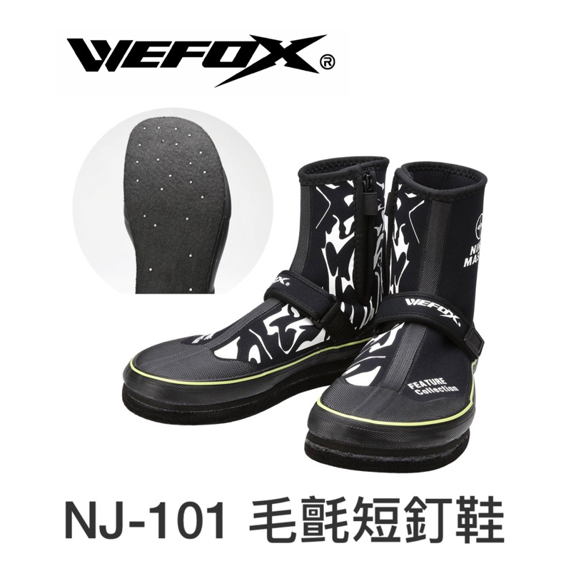 (拓源釣具）🙌🏻免運🙌🏻 WEFOX NJ-101 毛氈短釘鞋 (菜瓜布+釘鞋底）