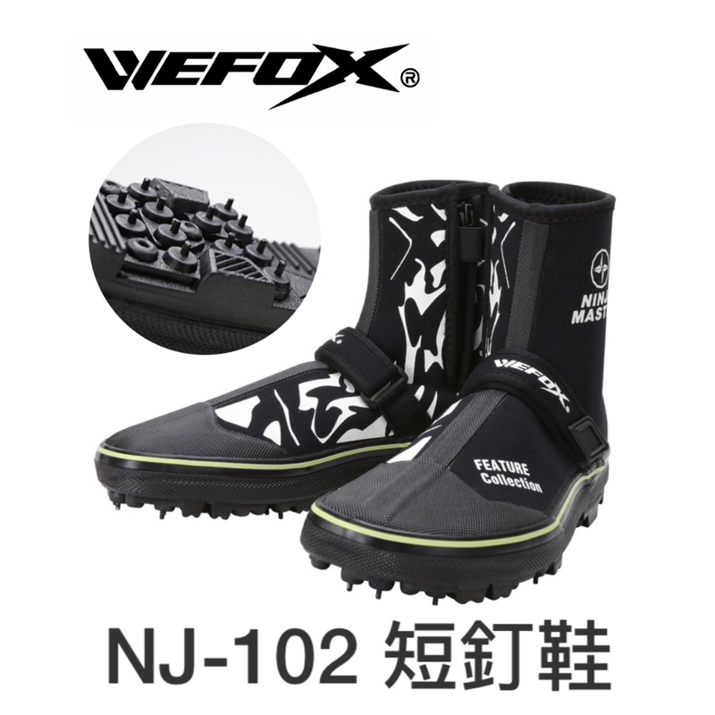 (拓源釣具）🙌🏻免運🙌🏻 WEFOX NJ-102 全釘短釘鞋 (全釘鞋底）