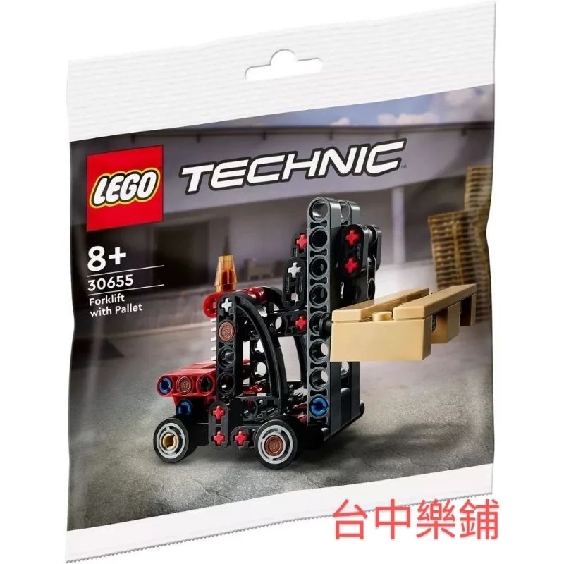 [台中可自取] ⭕現貨⭕ 樂高 LEGO 30655 堆高機 袋裝 Polybag 科技 TECHNIC 工程車