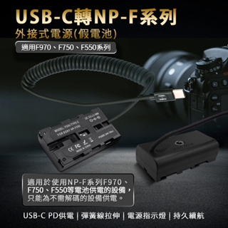 🦋W&S🦋適用Sony NP-F550 假電池 / NP-750 / NP-970 (LED燈專用)