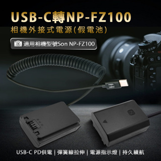 🦋適用 Sony NP-FZ100 假電池 電池盒 外接電池 Type-C接口 A6600 A7M4 A7R4 A9