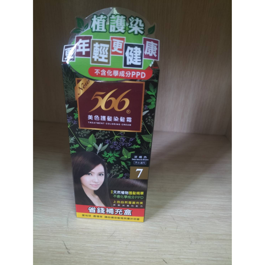 566】美色護髮染髮霜-補充盒-7號深褐色(添加天然植物護髮精華)