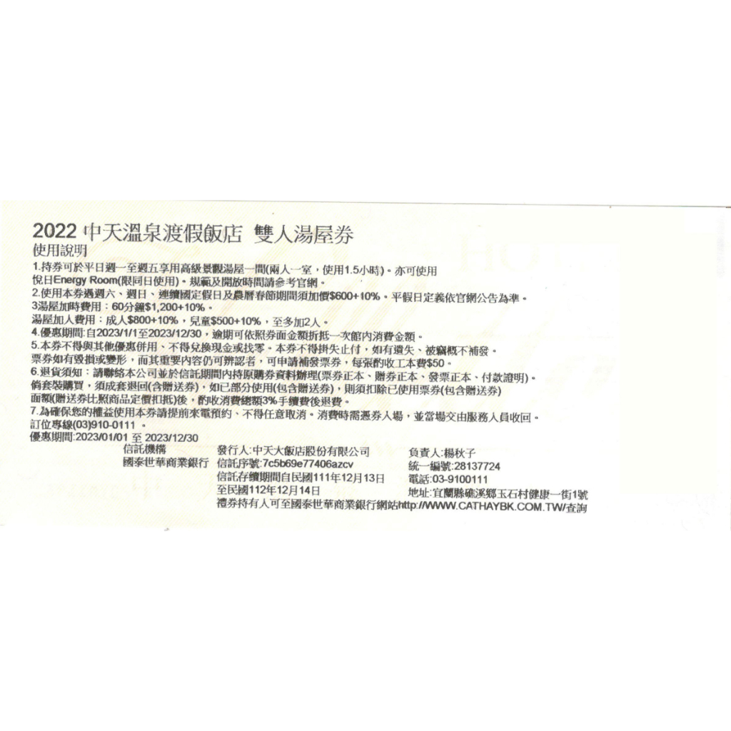 只有1張!中天溫泉渡假飯店 雙人1.5H高級景觀湯屋券 1499元 可使用悅日Energy Room