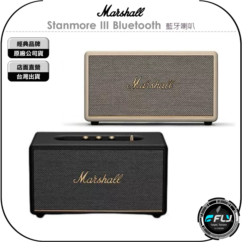 【飛翔商城】Marshall Stanmore III Bluetooth 藍牙喇叭◉公司貨◉經典三代◉藍芽音響