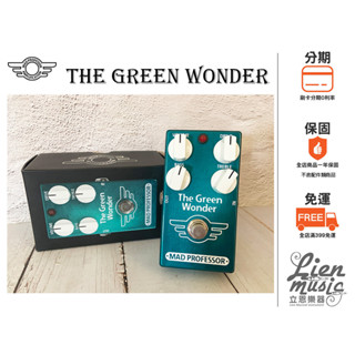 『立恩樂器』免運分期公司貨保固 芬蘭 MAD PROFESSOR THE GREEN WONDER 破音效果器