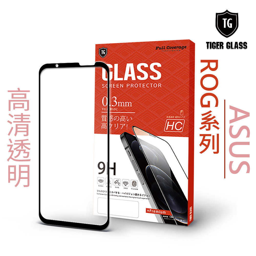 T.G ASUS ROG 7 全膠 透明 滿版鋼化膜 手機保護貼 保護膜 手機膜  ROG 7