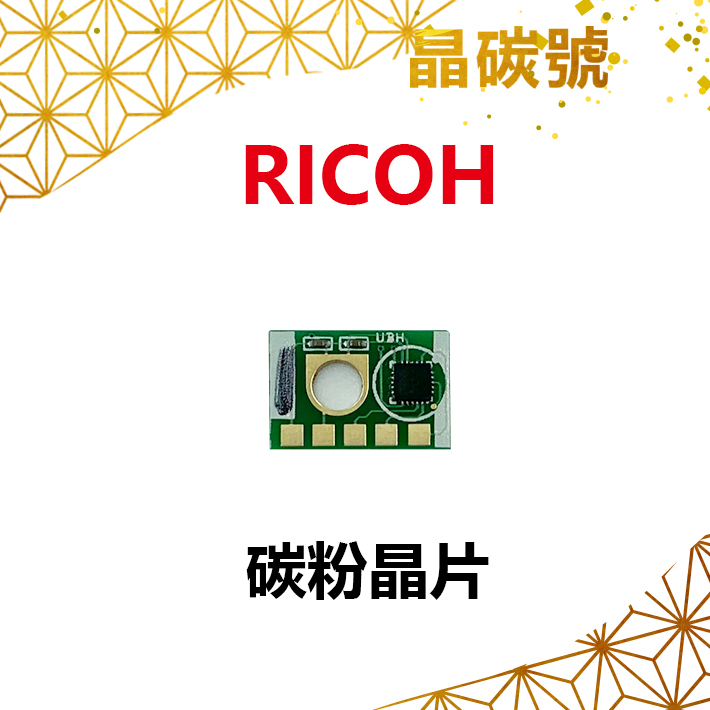 ✦晶碳號✦ RICOH理光 XPDF-MPC3502 碳粉晶片 黑藍黃紅