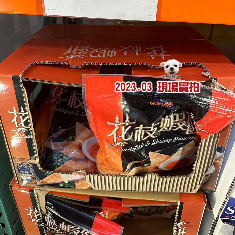 味覺鮮知冷凍花枝蝦餅240公克X4片👉需冷凍宅配😋熊萊恩好市多代購