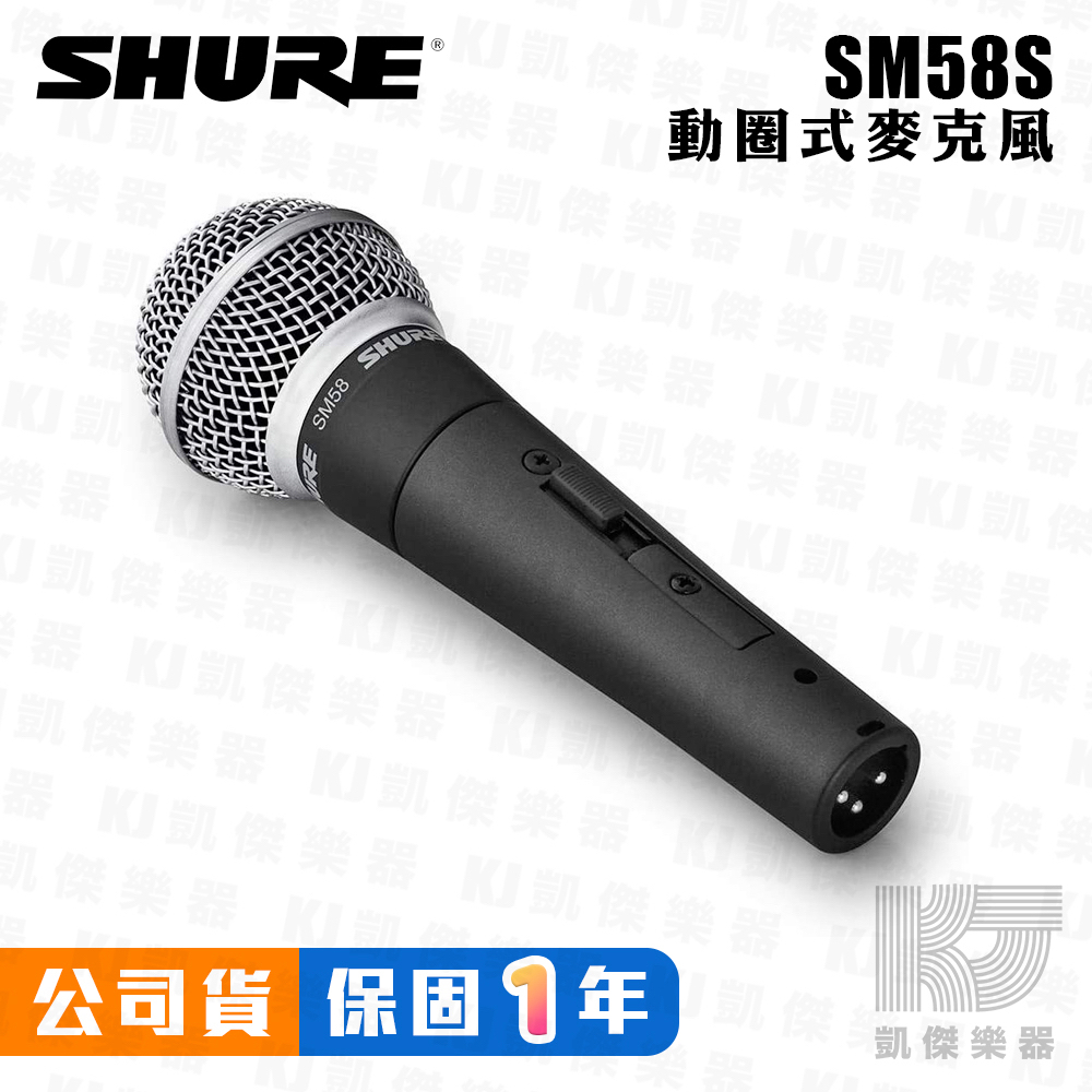 【RB MUSIC】Shure SM58 麥克風 開關 動圈 專業 歌唱 手握 人聲 動圈麥克風 SM58S