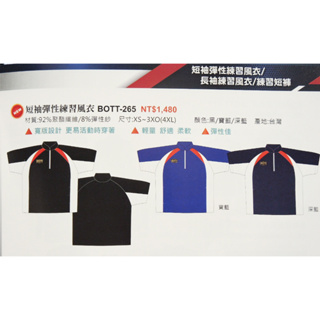 日本品牌 ZETT 新標 短袖彈性練習風衣 熱身風衣 (BOTT-265) 共三色