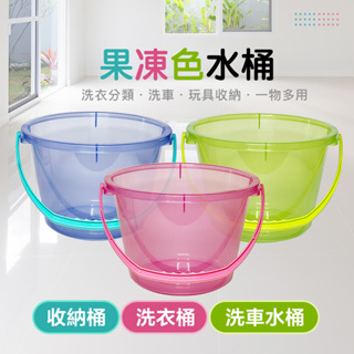 叮噹小水桶-藍/綠/粉 洗衣收納洗車水桶 大口徑 台灣製