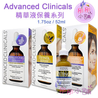 Advanced Clinicals 精華液 1.75oz / 52ml 精華露 視黃醇 維他命C 薑黃【彤彤小舖】