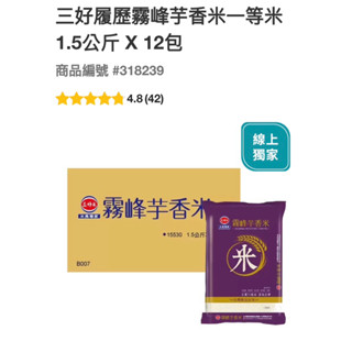 三好履歷霧峰芋香米一等米 1.5公斤 X 12包