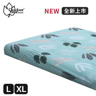 【小玩家露營用品】Outdoorbase 200x290x30cm (XL/L) 舒柔布充氣床包套 充氣床墊 床包