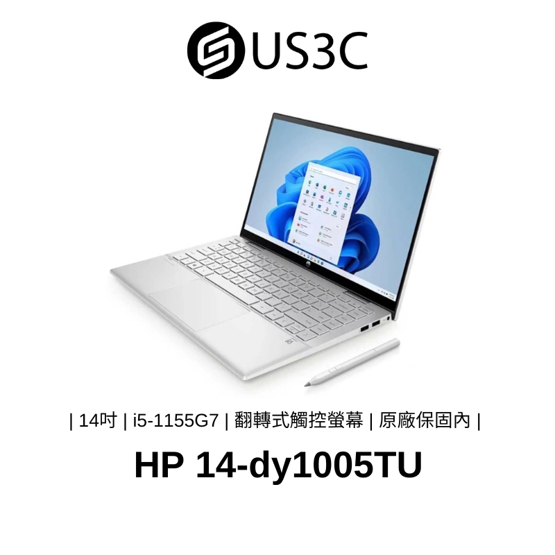 HP 14-dy1005TU 14 吋 翻轉式觸控螢幕 筆記型電腦 i5-1155G7 8G 512G 福利品