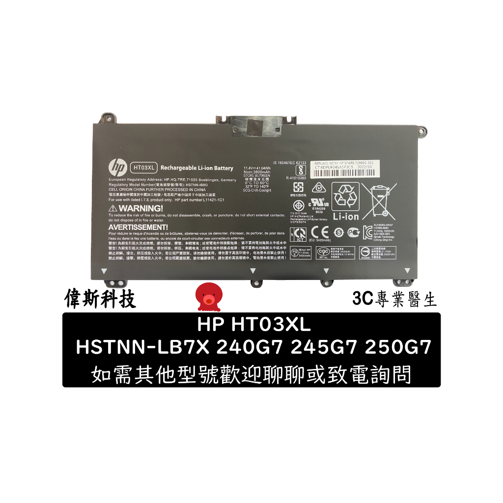 惠普原廠 HT03XL HSTNN-LB8M 電池 HP 14 15 14-CE2019TX 14-CE1001TU