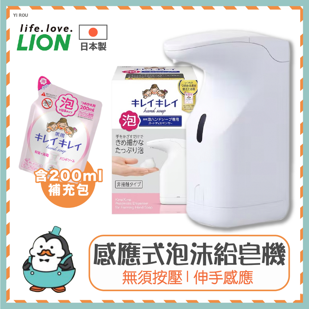 〖正日貨！境內版〗獅王LION 感應式泡沫給皂機 洗手乳 自動給皂機 洗手機 給皂機 洗手慕絲 麥叔叔