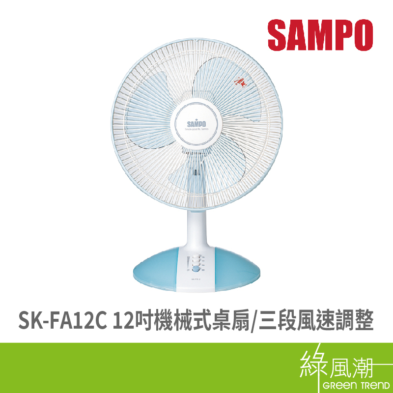 SAMPO 聲寶 聲寶SK-FA12C 12吋機械式桌扇