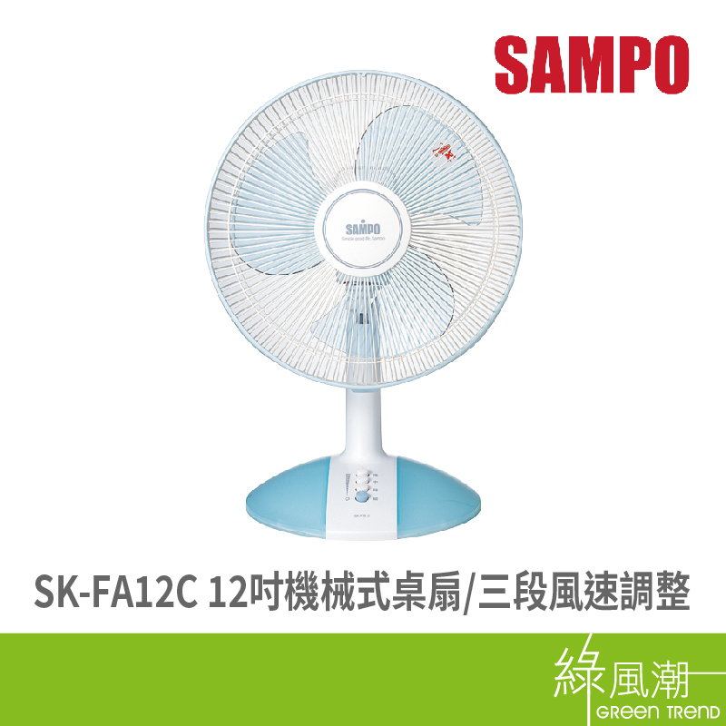 SAMPO 聲寶 聲寶SK-FA12C 12吋機械式桌扇 綠風潮