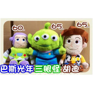 結束營業【林口泡泡的店】玩具總動員 Q版 3D 巴斯光年 胡迪 娃娃 抱枕 玩偶