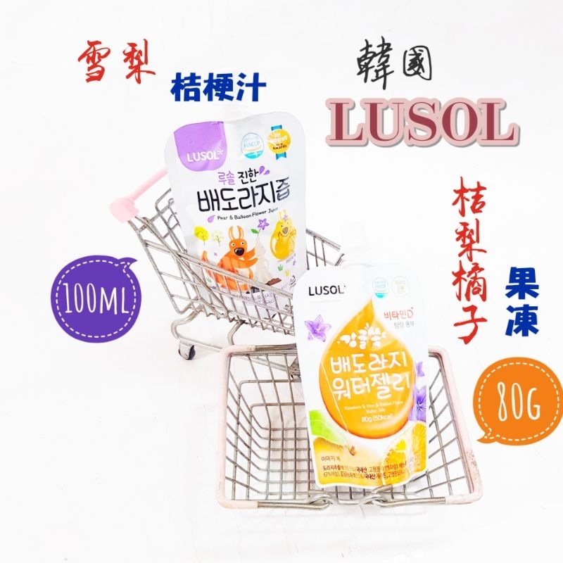 韓國 Lusol 桔梨橘子果凍 適用年齡10個月以上 嬰幼兒雪梨桔梗汁 適用年齡6個月以上