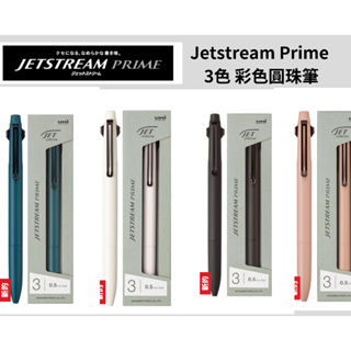 文具多多~現貨 Uni Jetstream Prime 3色 彩色圓珠筆 數量限定SXE333005