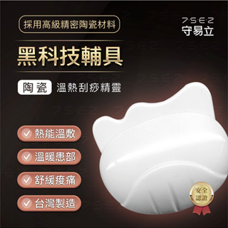 石墨烯陶瓷刮痧精靈40°C 溫度按摩 黑科技 排汗 黑陶瓷石 石墨碳纖維