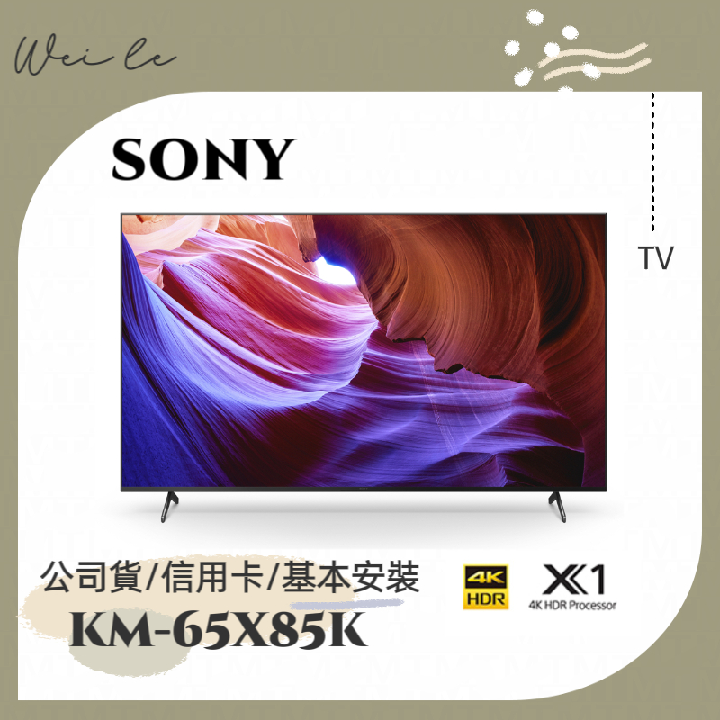 SONY KM-65X85K  65吋 4K 智慧顯示器