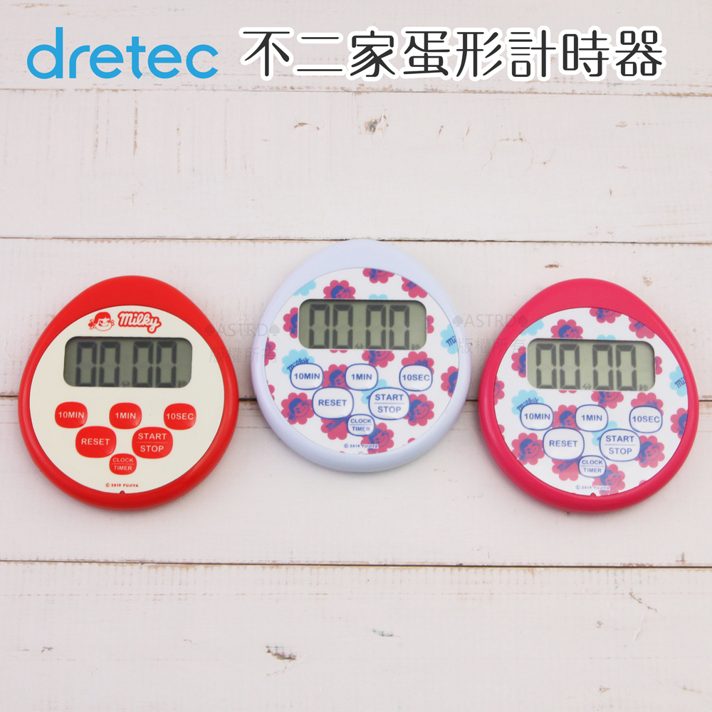 ♠ASTRD♠ 日本 dretec 不二家聯名防水時鐘計時器 蛋形計時器 時鐘功能 可直立 可吊掛 可磁吸 T-565