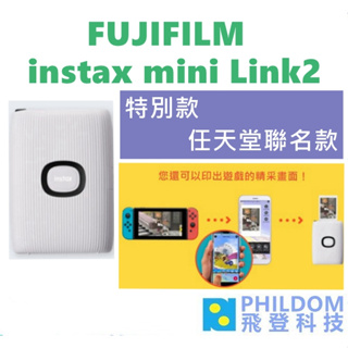 富士 INSTAX MINI Link2 Nintendo Switch聯名款 任天堂 印相機 相印機 恆昶公司貨