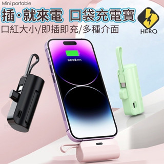 直插式行動電源 行動電源 口袋行動電源 手機移動電源 口袋電源 迷你電源 移動電源 口袋寶 臺灣BSMI認證