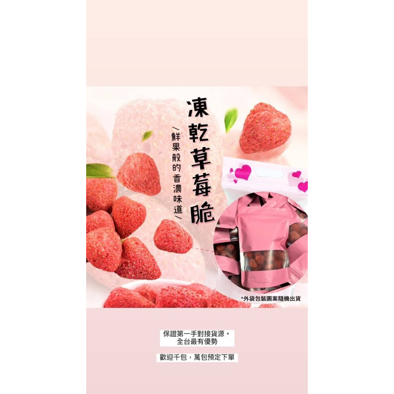 ❗️現貨❗️台灣大湖新鮮草莓果乾～小孩女朋友最愛～可批發歡迎私訊聊聊