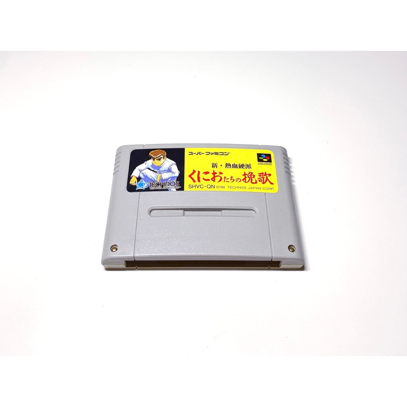 【勇者電玩屋】SFC正日版-新熱血硬派 國雄君的輓歌