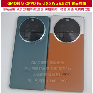GMO模型原裝 OPPO Find X6 Pro 6.82吋展示樣品包膜上繳交差沒收假機道具拍戲摔機仿製