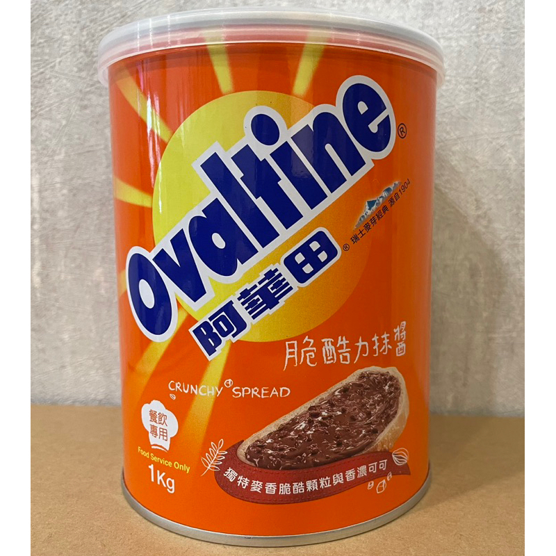 阿華田脆酷力抹醬  阿華田抹醬1Kg（效期2025/12/26）超取限4罐