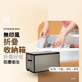 無印風折疊收納箱 收納箱 收納籃 折疊收納箱 摺疊收納箱 衣服收納箱 衣物收納箱 透明收納箱