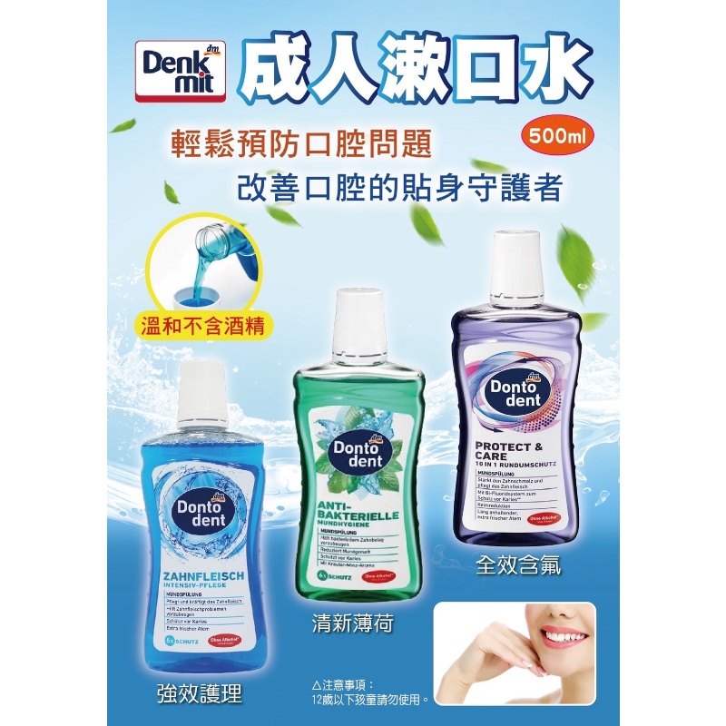 Dontodent成人漱口水 500ml