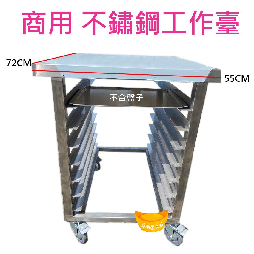 【聊聊運費】UNOX小四烤箱商用一盤不鏽鋼 活動式層架 七層工作台車