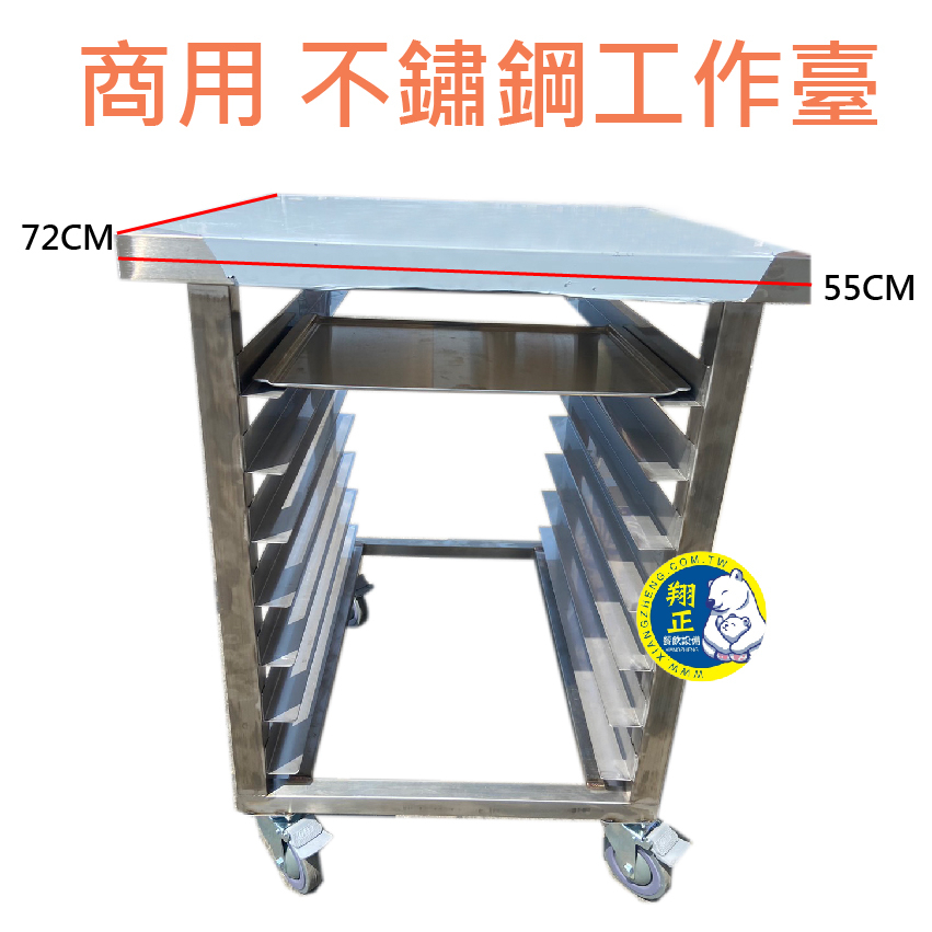 【全新商品】UNOX小四烤箱商用一盤不鏽鋼 活動式層架 七層工作台車