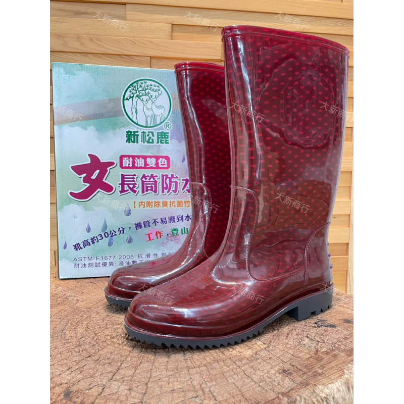 【現貨快速出貨】大新商行｜新松鹿104-女雙色長筒防水靴｜雨鞋