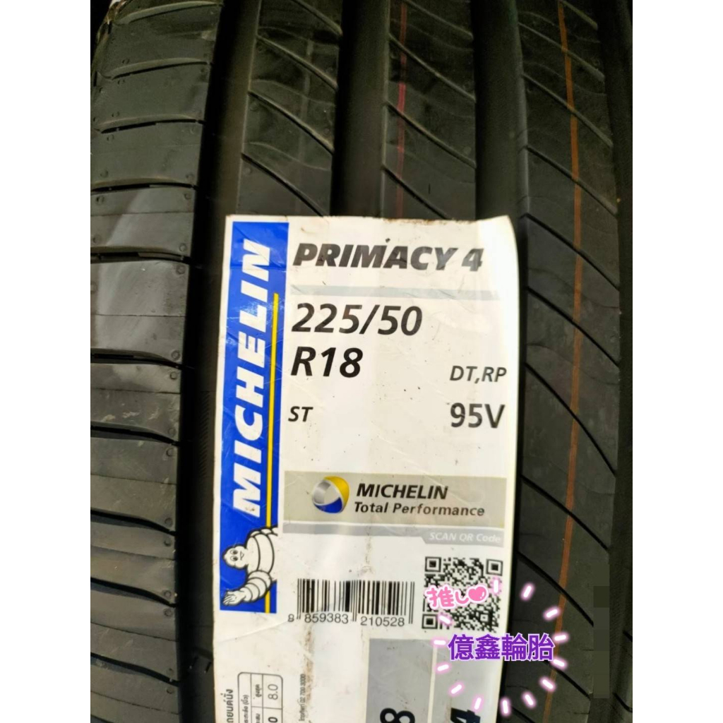 《億鑫輪胎 三峽店》MICHELIN 米其林輪胎  PRIMACY4 PCY4 225/50/18 225/50R18