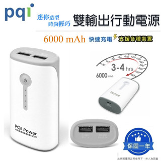 『雙輸出行動電源』 PQI 勁永 i-Power雙輸出行動電源 輕巧好攜帶6000mAh行動電源 移動電源 _6000E