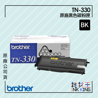 【耗材王】Brother TN-330 原廠黑色碳粉匣 原廠公司貨 現貨