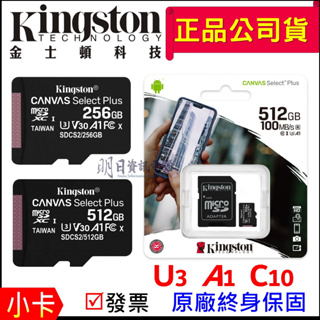 附發票 金士頓 MicroSD 記憶卡 256G 512G A1 U3 SDCS2 TF卡