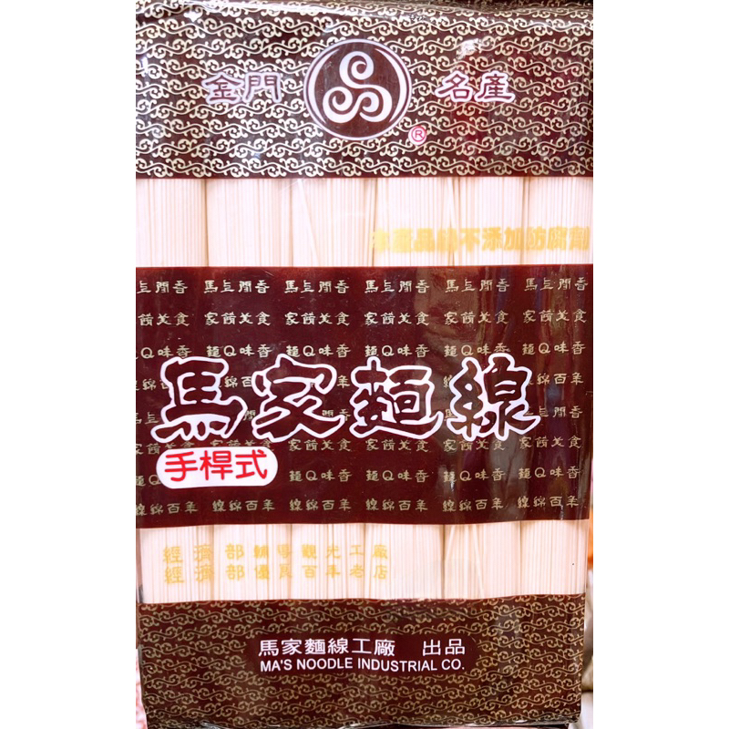 【亞菈小舖】台灣零食 金門 馬家麵線 500g【優】