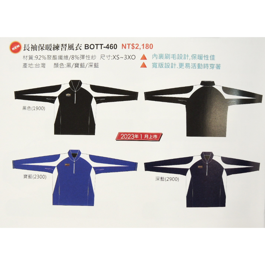 日本品牌 ZETT 新款 棒壘球 長袖保暖練習風衣 (BOTT-460) 共三色